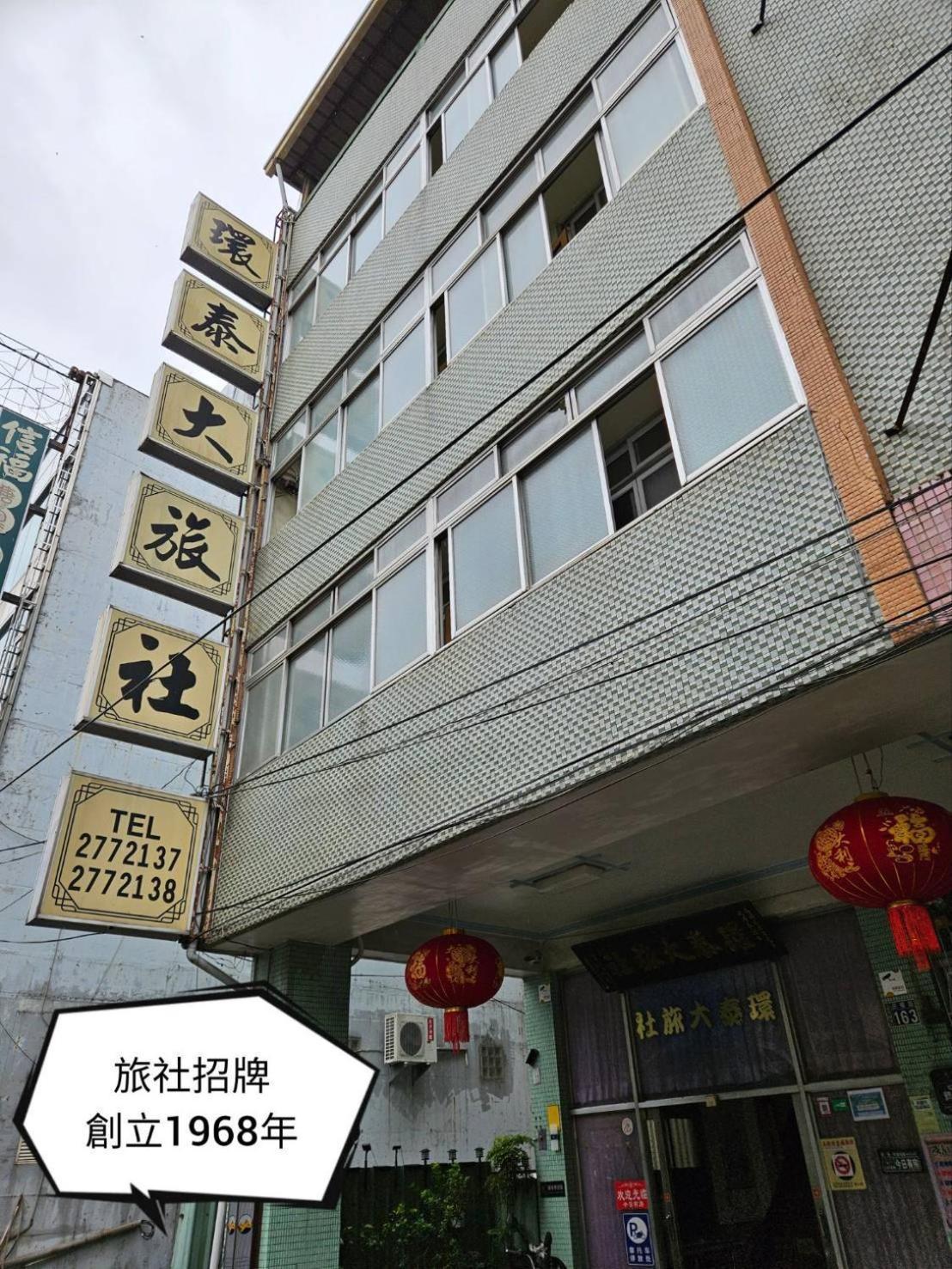 環泰大旅社 A Go Da 單未留電話不接單 Hotel Shuili Екстериор снимка
